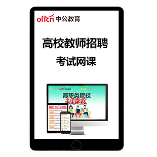 2026高校高职大专大学辅导员教师行政管理岗招聘笔试资料面试网课