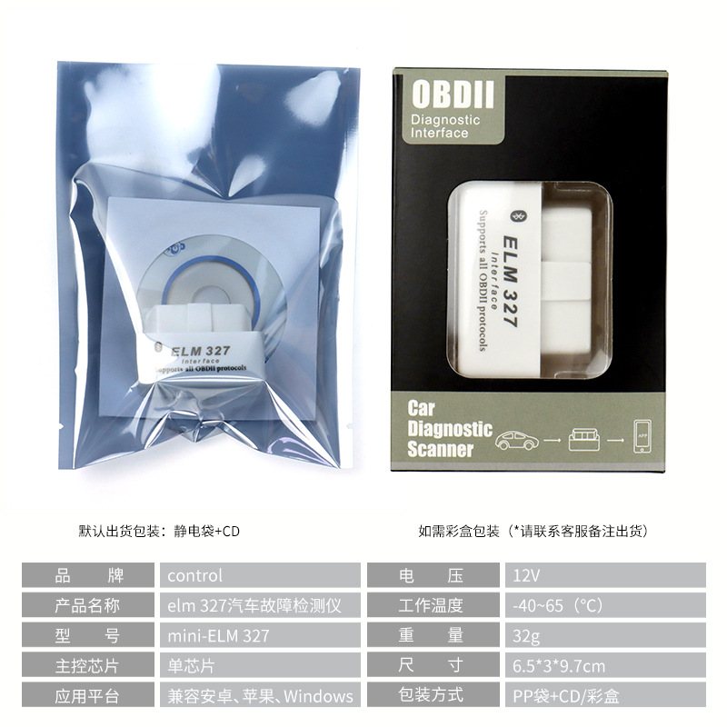 厂家直销ELM327mini双模蓝牙v2.1仪汽车故障诊断obd2