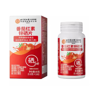 北京同仁堂番茄红素锌硒片男士备孕吃补提高精子质量活力男性3yw