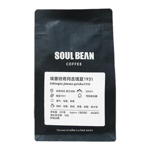 树本 埃塞俄比亚班奇玛吉1931瑰夏精品手冲咖啡豆150g