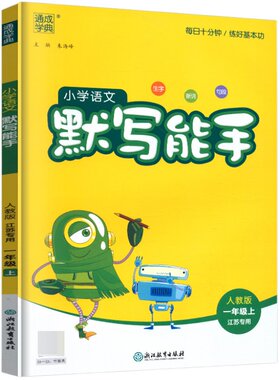 2026秋小学语文英语默写数学计算