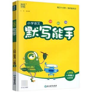 2026春新版小学数学计算语文默写写字诵读英语听力默写阅读提优能手 一二三四五六年级123上下册人教苏教译林版同步作业本通城学典