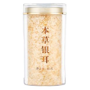 山中人本草银耳羹伴侣组合桂圆红枣枸杞黄冰糖冲泡即食免洗免煮焖