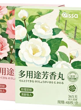 『全网热销100W+』花香樟脑丸