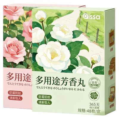 『全网热销100W+』花香樟脑丸