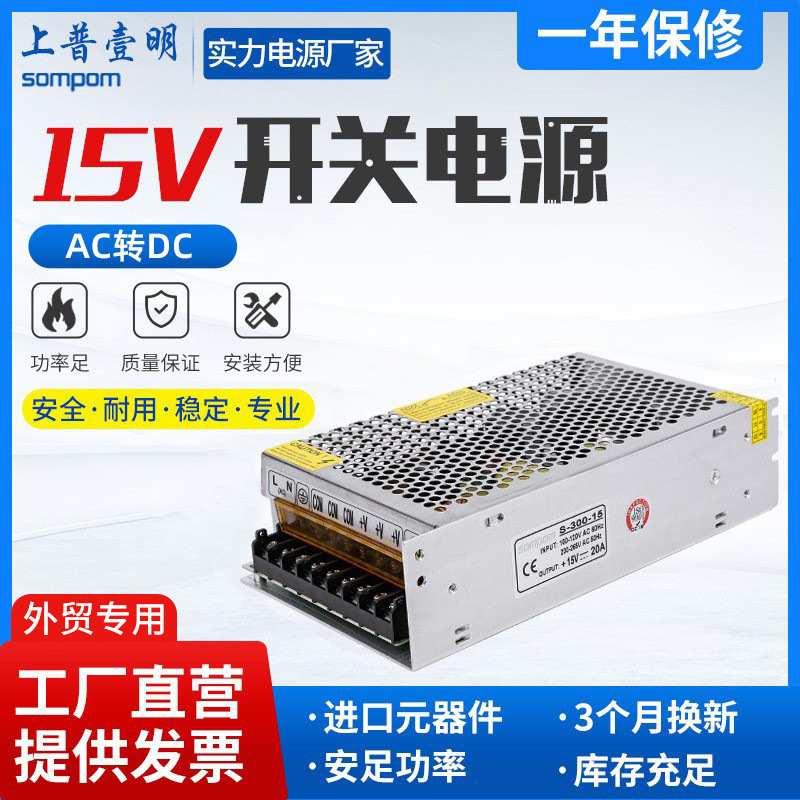 上普220v转15伏直流开关电源2/10/20a开关电源电机变压器供应