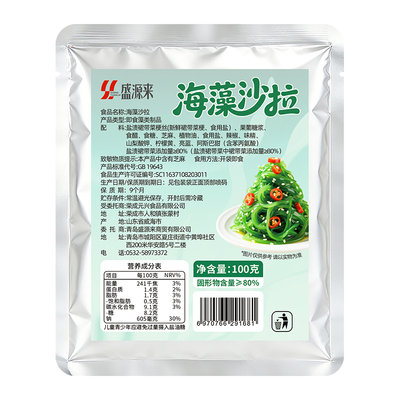 盛源来海藻沙拉100g日料店同款