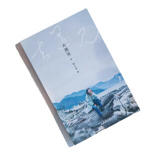 去遇见杨天真2024新书第一本散文随笔集把自己当回事通透作者杨天真的人生奇遇读万卷书行万里路现当代文学畅销书打工人的智慧锦囊