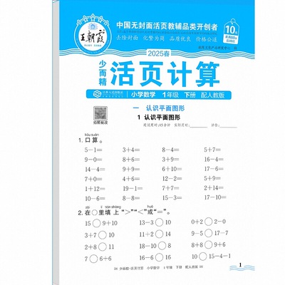 王朝霞活页默写计算上下册2025