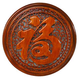 东阳木雕香樟木挂件实木工艺品大福字木质家居玄光客厅背景墙装饰