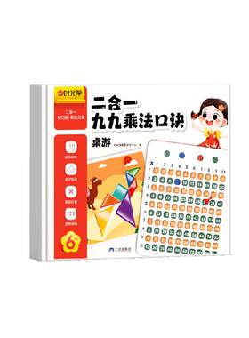 时光学二合一数学趣味桌游教具