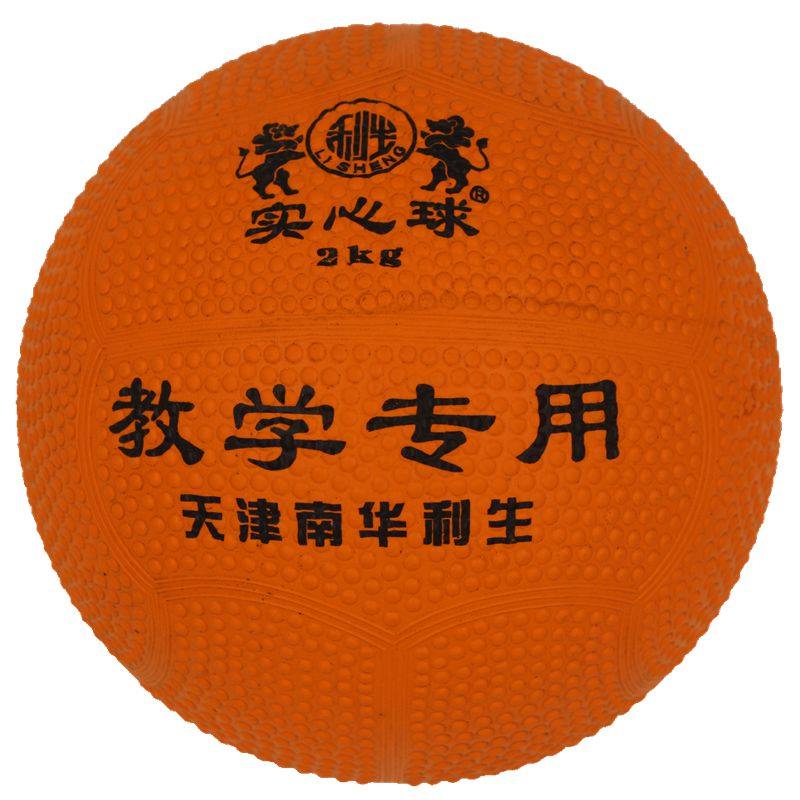 中考专用实心球利生比赛实心球
