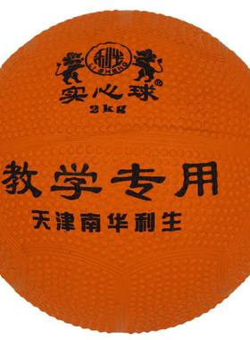中考专用实心球利生比赛实心球