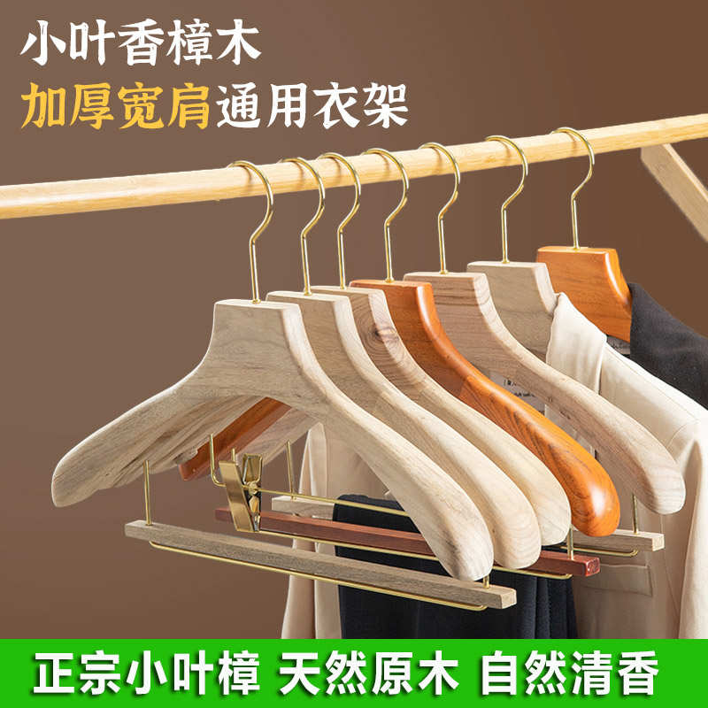 香樟木加厚宽肩大衣架居家酒店民宿衣柜用无痕防滑防起泡实木衣架
