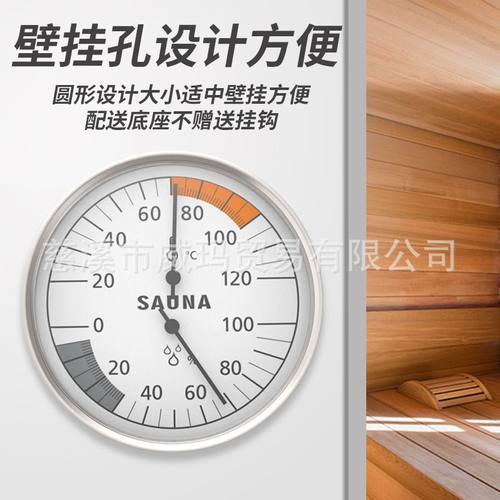 开泰桑拿温度计湿度计桑拿房汗壁挂式机械室内库房房蒸计温湿度