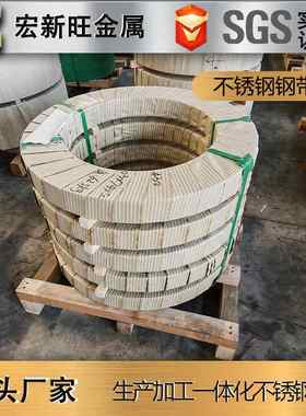 301304不锈钢钢带201316L冲压毛刺分310s卷不锈钢309s带去条