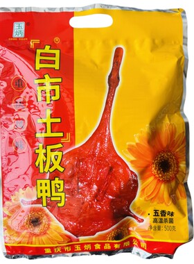重庆白市土板鸭五香麻辣香酥樟茶