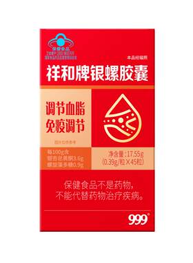 999银杏叶胶囊调节血脂提免疫