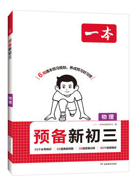 一本物理九年级上册初三物理预习