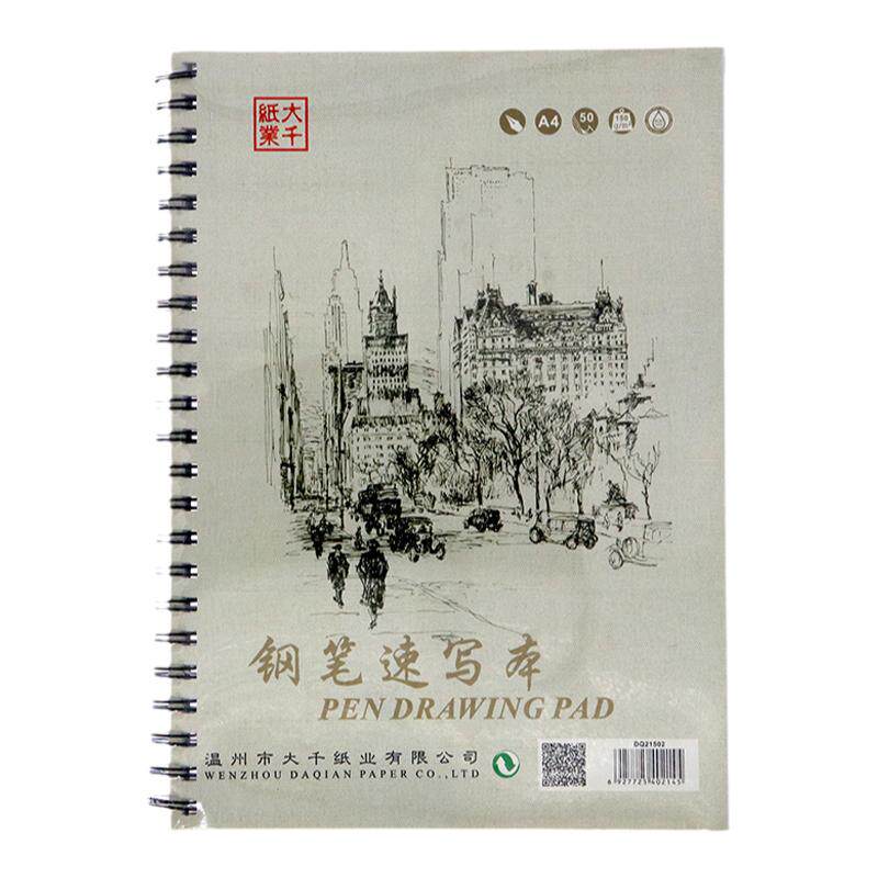 【纸张光滑】大千纸业钢笔速写本