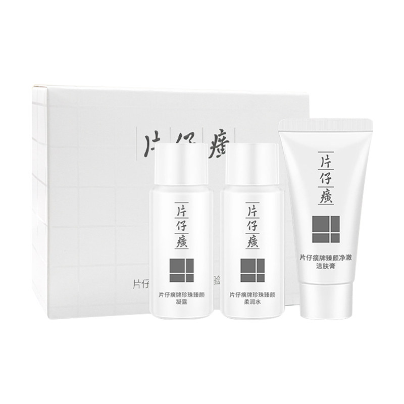 片仔癀旅行装补水保湿护肤套装