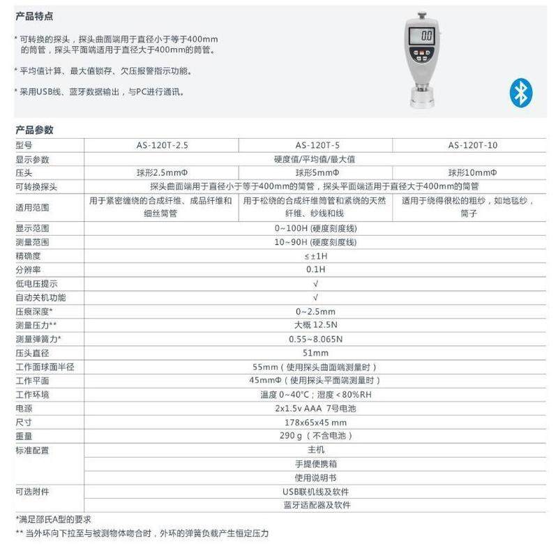 AS-120T-2.5纺织品硬度计AS-120T-5纺织筒管AS-120T-10硬度测试仪