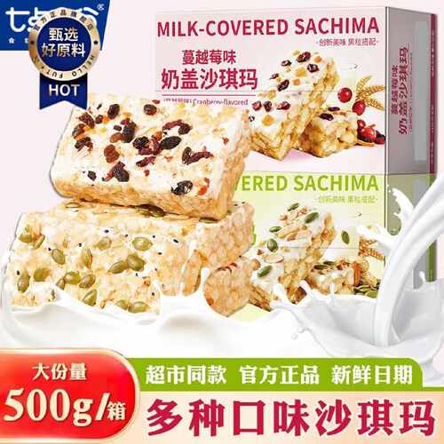 蔓越莓坚果味奶盖沙琪玛糕点水果味独立包装早餐网红零食休闲小吃