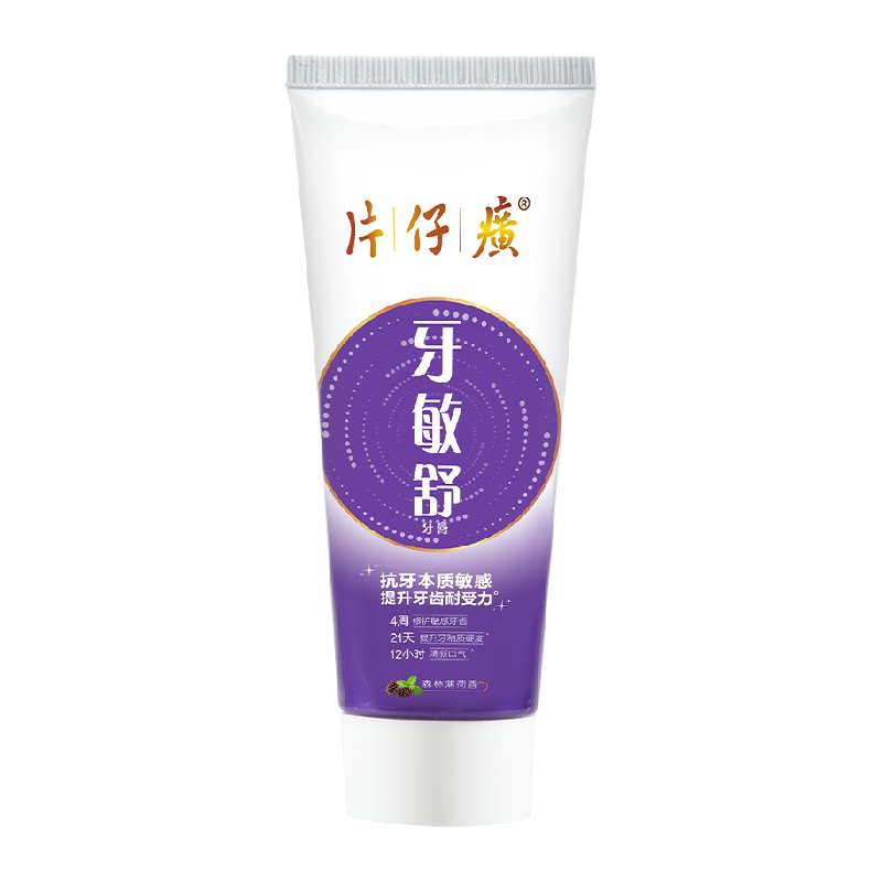 片仔癀牙敏舒抗敏牙膏