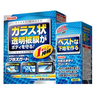 Willson Glass Guard 汽车纳米镀晶套装日本威颂一年晶钻有机镀晶