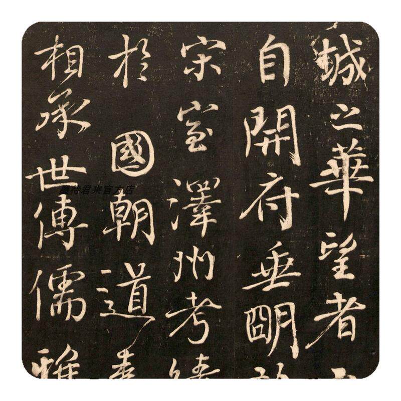 颜真卿行书送刘太冲叙戏鸿堂本