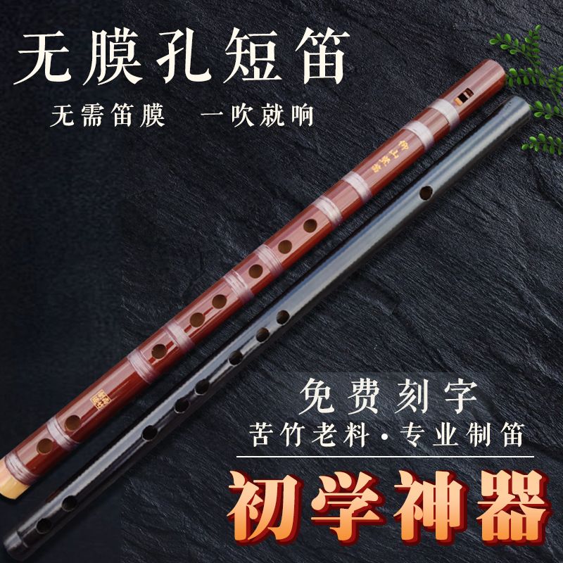 无膜孔竹笛短笛子孔儿童乐器入门专业6男女生初学者成人横笛竖笛