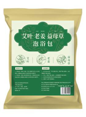 【艾草生姜益母草】月子调理NO.I