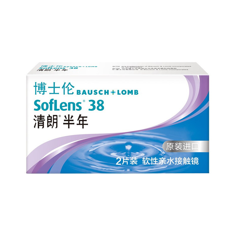 博士伦隐形眼镜半年抛型近视2片近视隐形眼镜