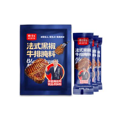 【直播间】无添加黑椒牛排腌料