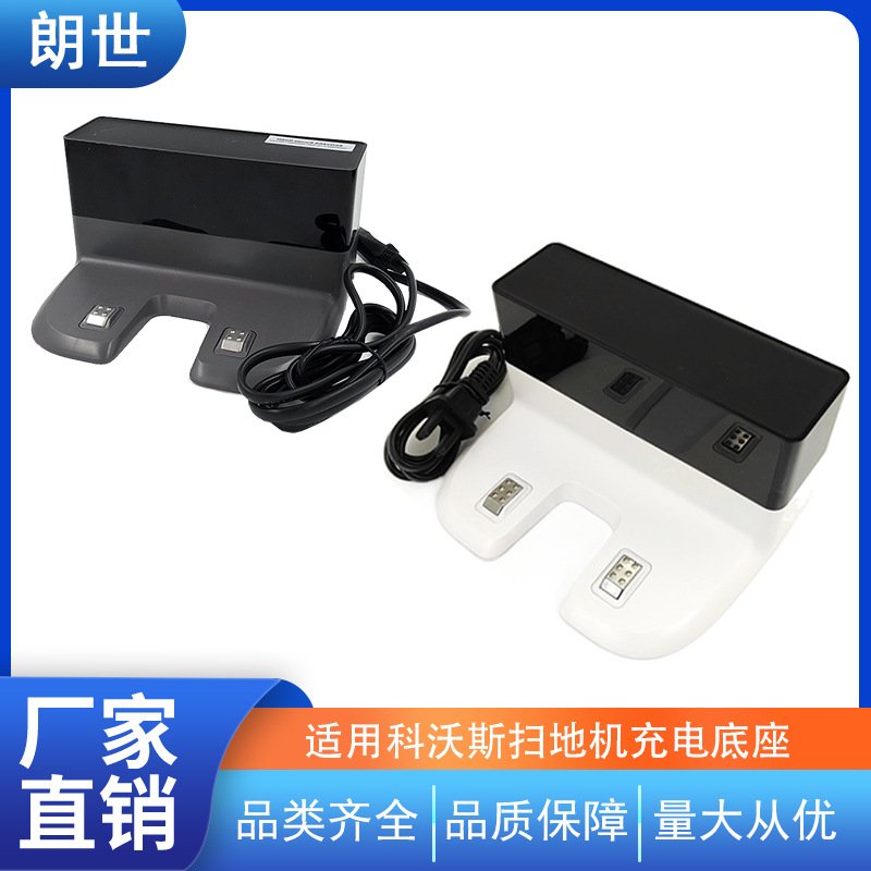 适用于科沃斯扫地机充电底座充电桩T5T8 T9 N5 DJ65 DX55充电配件