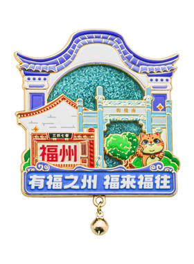 福州三坊七巷爱心树流沙冰箱贴金属磁贴城市地标文创旅游纪念品