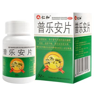 【仁和】普乐安片0.57g*72片/盒腰膝酸软前列腺增生前列腺炎补肾早泄