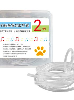 2米长宽口奶瓶吸管硅胶重力球