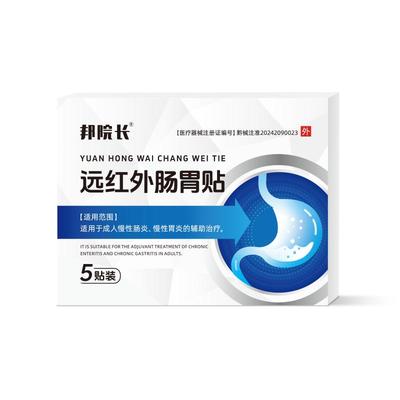 邦院长胃痛消化不良肠胃贴