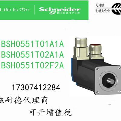 议价BSH0551T01A1A/BSH0551T02A1A/BSH0551T02F2A施耐德伺服马达