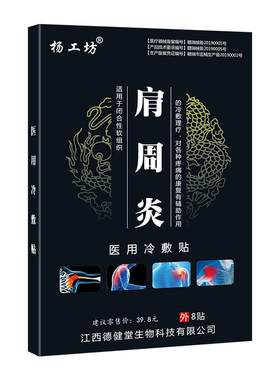 肩周炎杨工坊送关节膏搭配使用