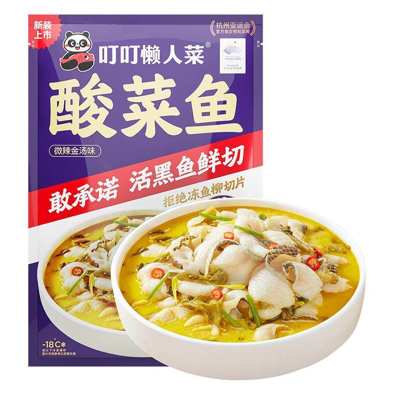 叮叮懒人菜金汤酸菜鱼官方旗舰店半成品黑鱼片家用加热即食预制菜