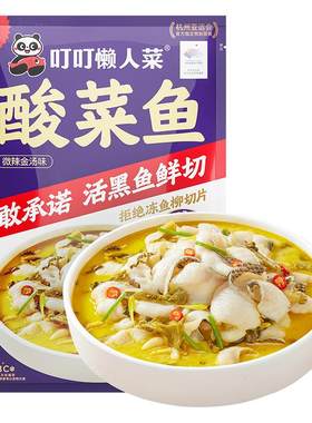 叮叮懒人菜快手预制菜经典酸菜鱼