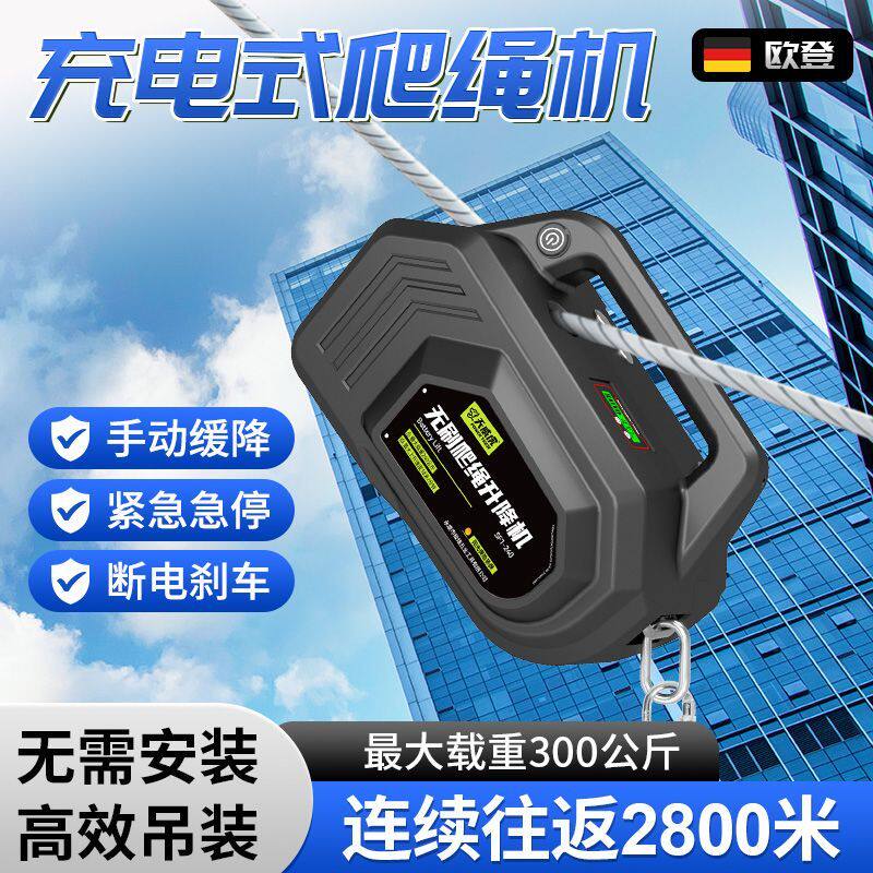 自动爬绳机电动上升器充电式锂电葫芦便携无线遥控小型装空调吊机