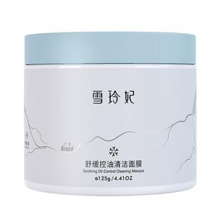 雪玲妃清洁面膜女补水保湿润肤清洁毛孔白泥清黑头粉刺涂抹式泥膜
