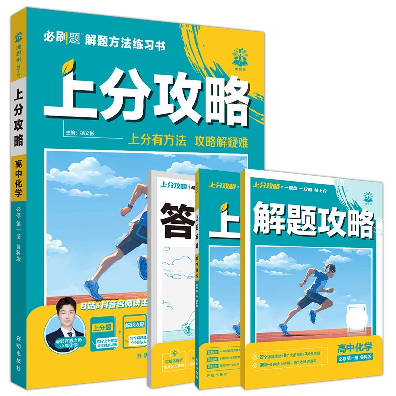 2027上分攻略高中化学必修第一册