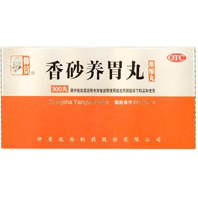 【仲景】香砂养胃丸(浓缩丸)0.375g*300丸/盒官方旗舰店正品