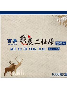 科达制药百寿龟鹿二仙胶膏丸汤中成药无糖1000丸/盒实惠装