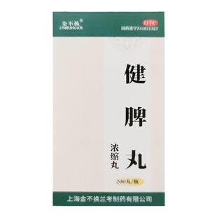 金不换 健脾丸(浓缩丸) 200丸*1瓶/盒 健脾开胃脾胃虚弱脘腹胀满