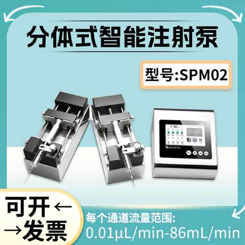 议价【厂家直销 】实验室注射泵分体式微量灌注推拉注射器泵SPM02